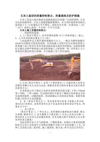 石灰土施工要点