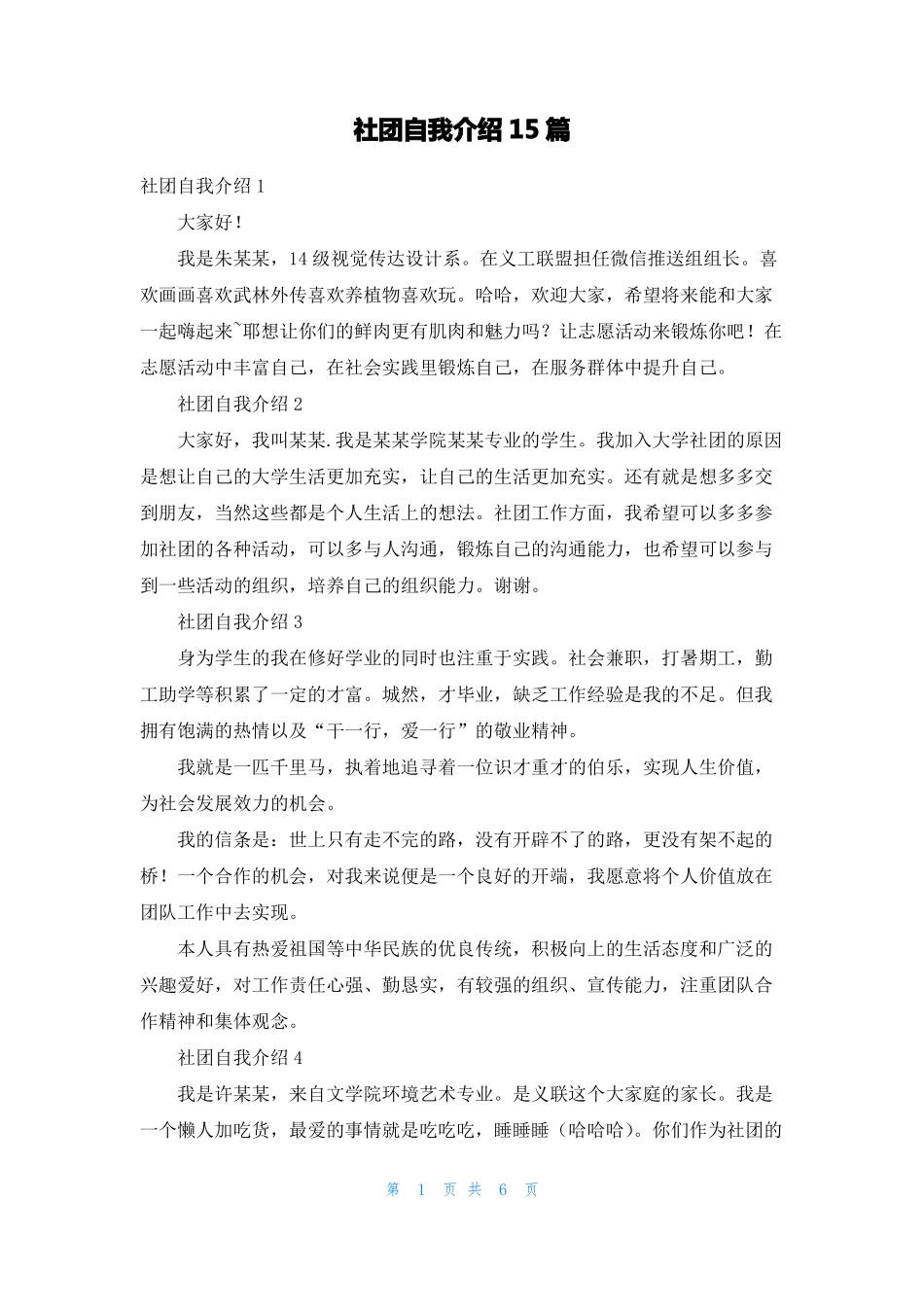 社团自我介绍15篇_第1页