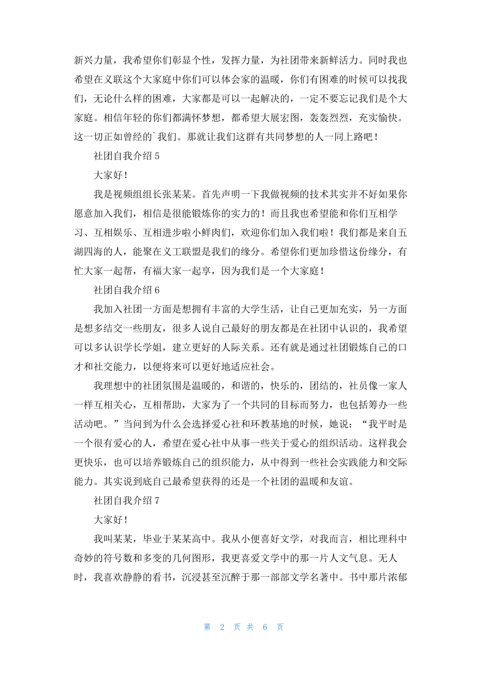 社团自我介绍15篇_第2页