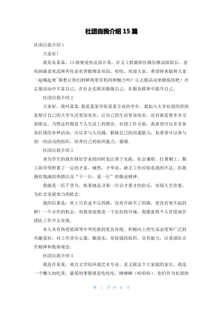 社团自我介绍15篇