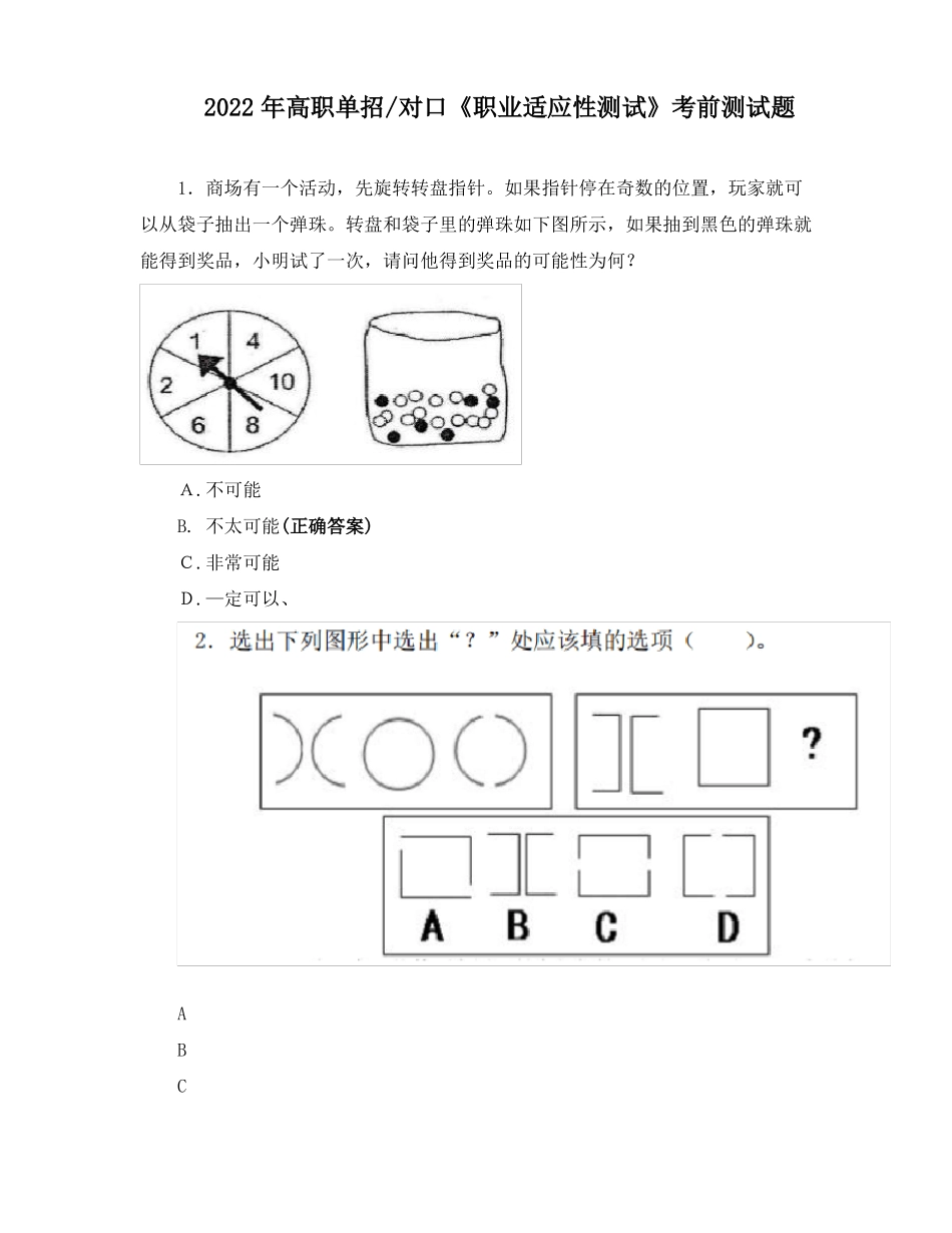 2022年高职单招对口职业适应性测试考前测试题_第1页