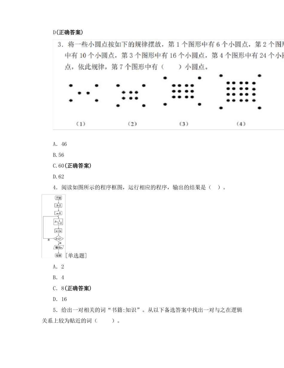 2022年高职单招对口职业适应性测试考前测试题_第2页