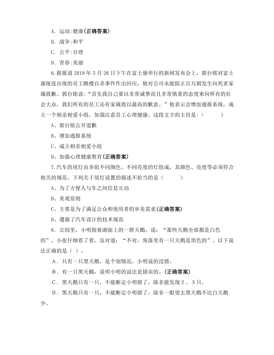 2022年高职单招对口职业适应性测试考前测试题_第3页