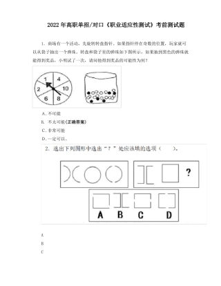 2022年高职单招对口职业适应性测试考前测试题