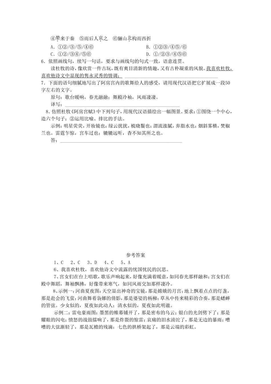 《阿旁宫赋》同步练习1_第2页