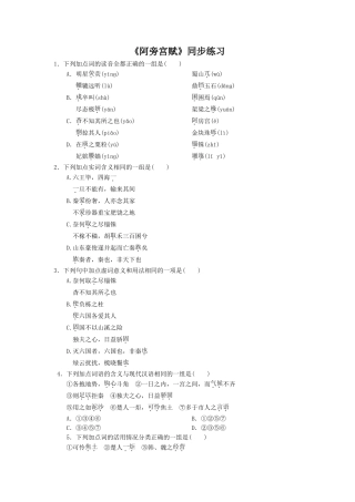 《阿旁宫赋》同步练习1