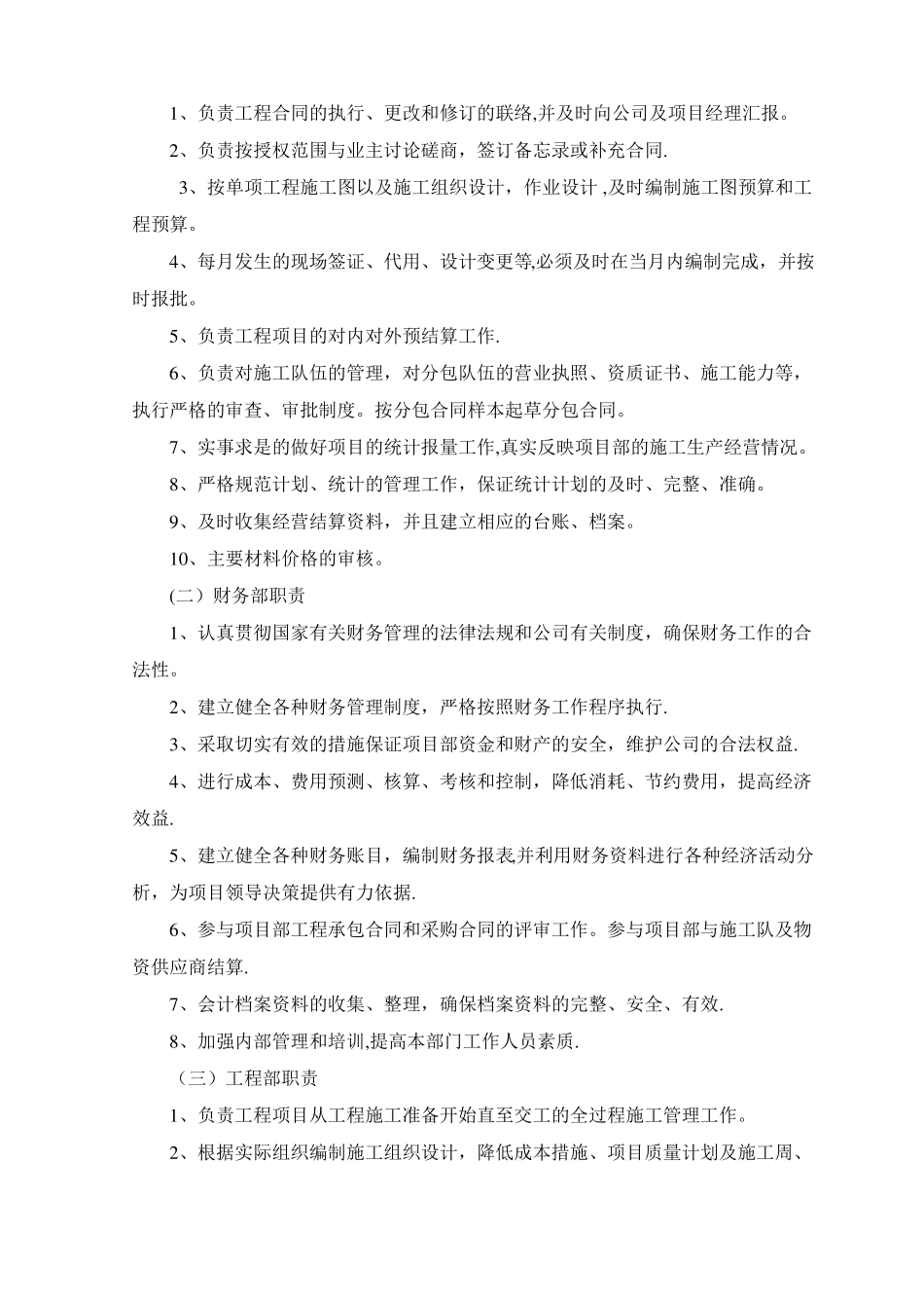 项目部设置及岗位职责_第2页