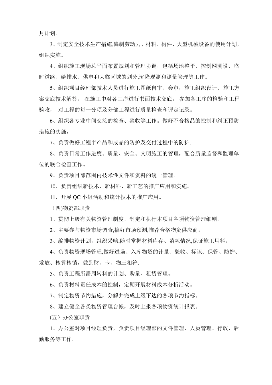 项目部设置及岗位职责_第3页