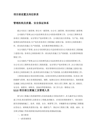 项目部设置及岗位职责