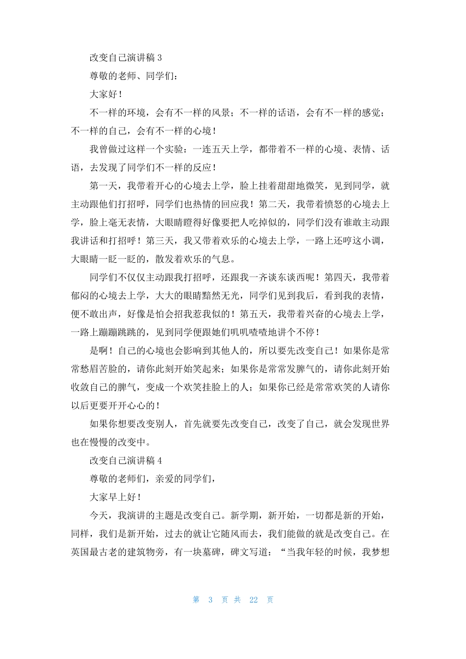 改变自己演讲稿集锦15篇_第3页