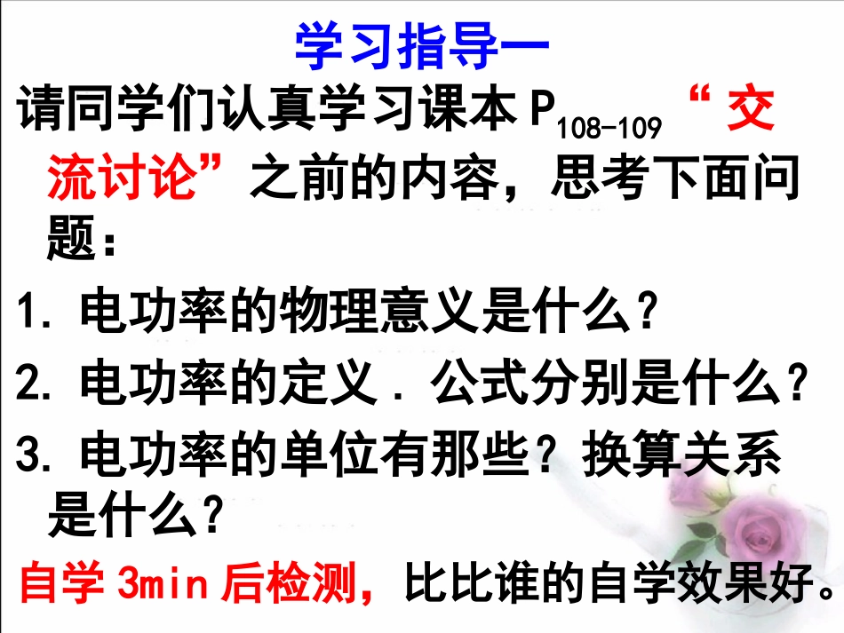 九年级物理下册第十三章第二节电功率课件刘安民_第3页
