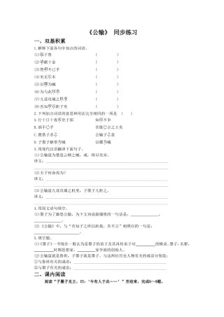 《公输》-同步练习2