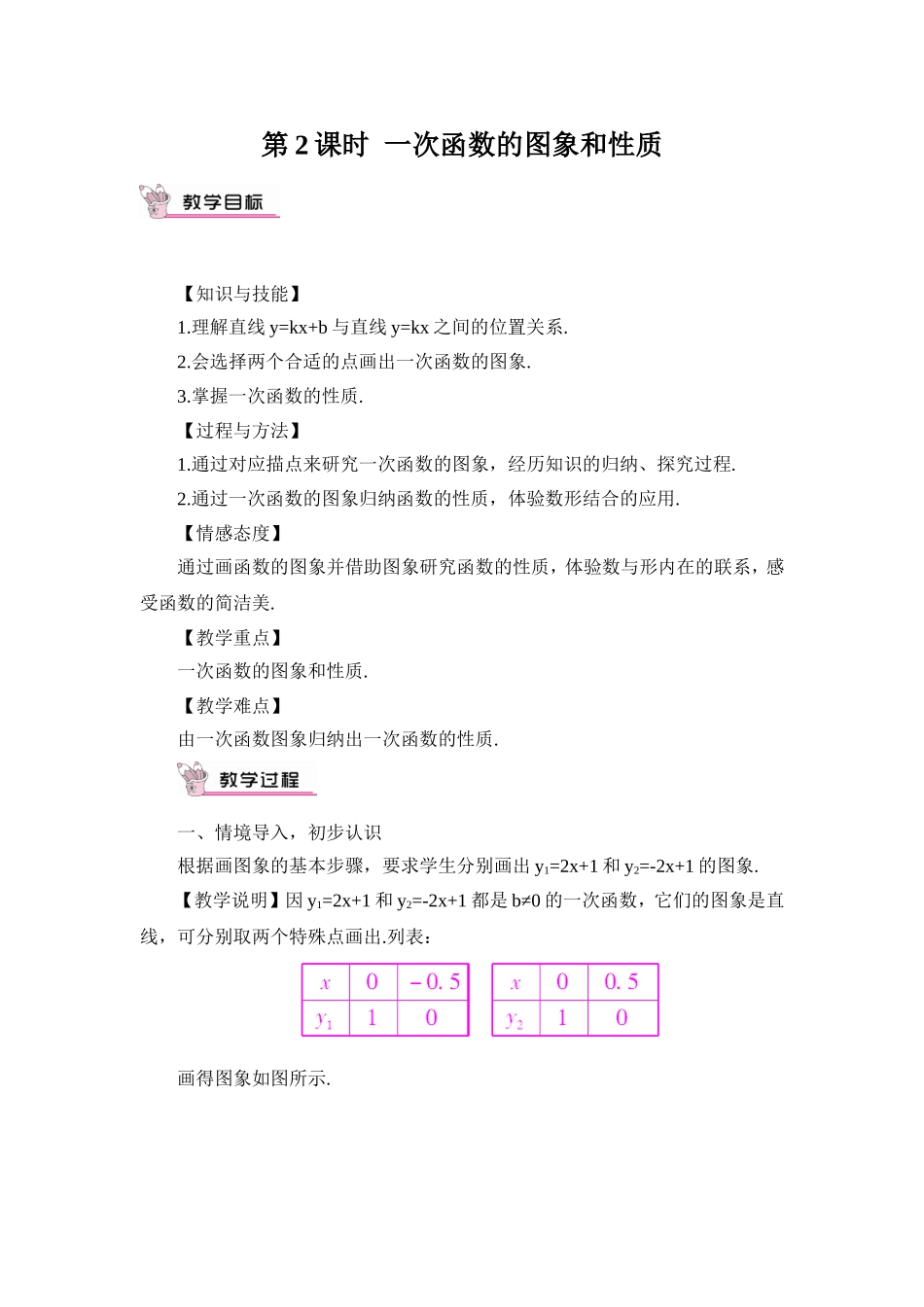 一次函数的图像和性质-(2)_第1页