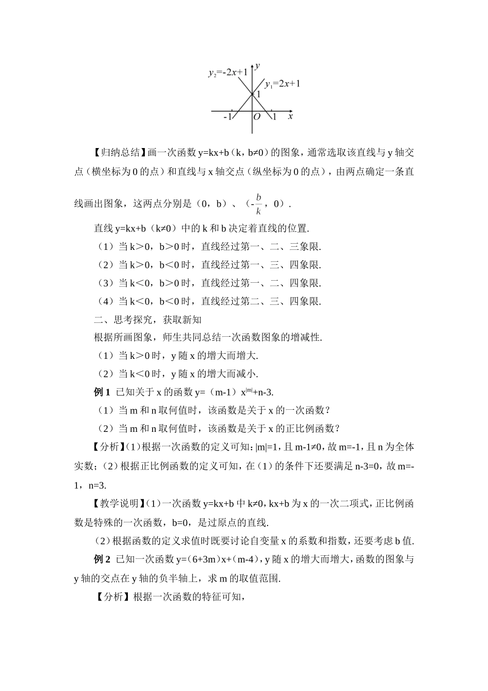 一次函数的图像和性质-(2)_第2页