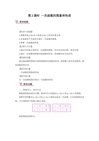 一次函数的图像和性质-(2)