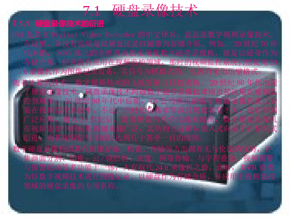 视频监控系统硬盘录像机_第2页