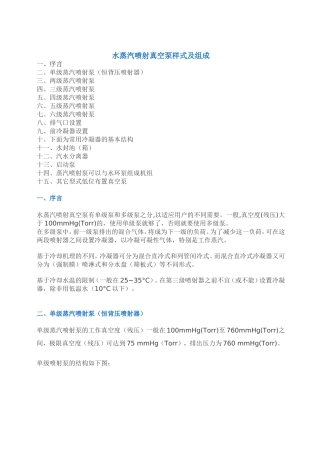 水蒸汽喷射真空泵样式及组成