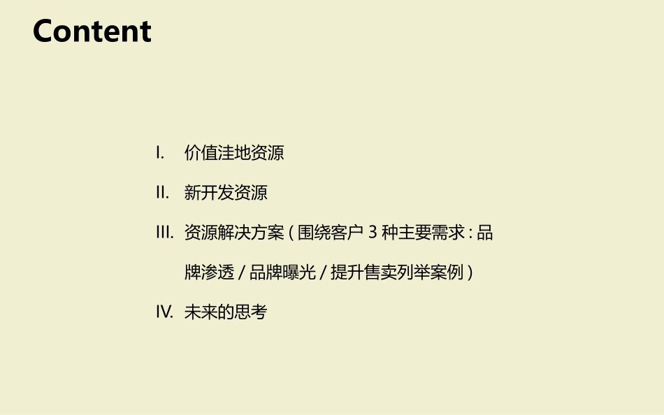 新浪地方站资源挖掘及使用技巧_第2页