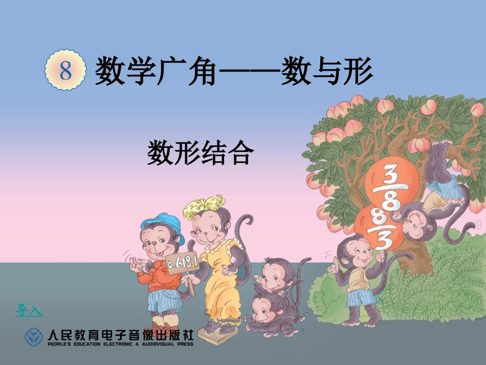 数形结合PPT_第1页