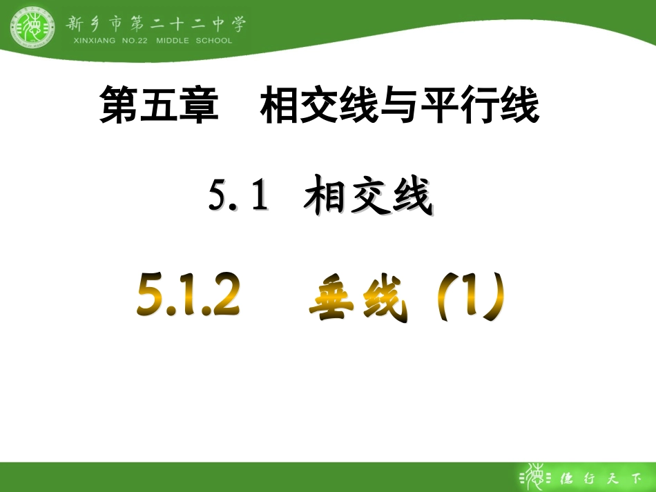 5.1.2垂线1_第1页