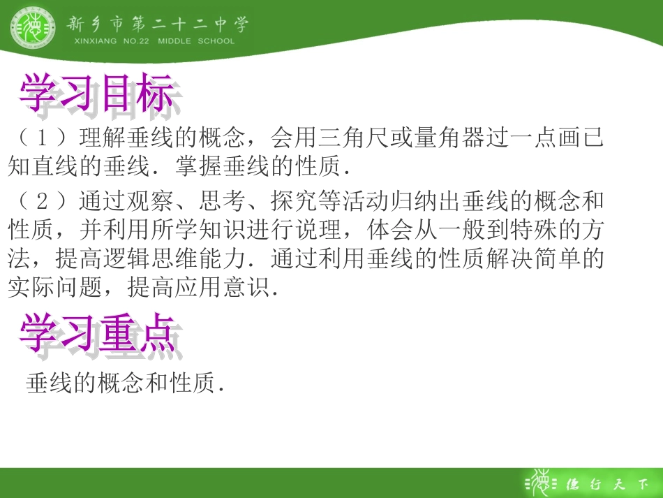 5.1.2垂线1_第2页