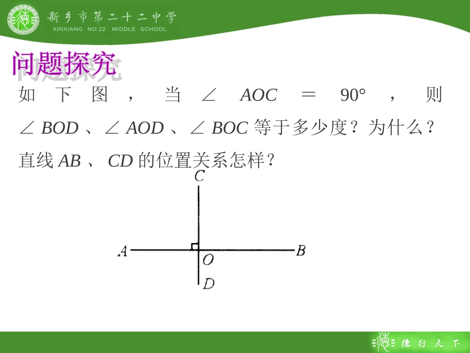 5.1.2垂线1_第3页