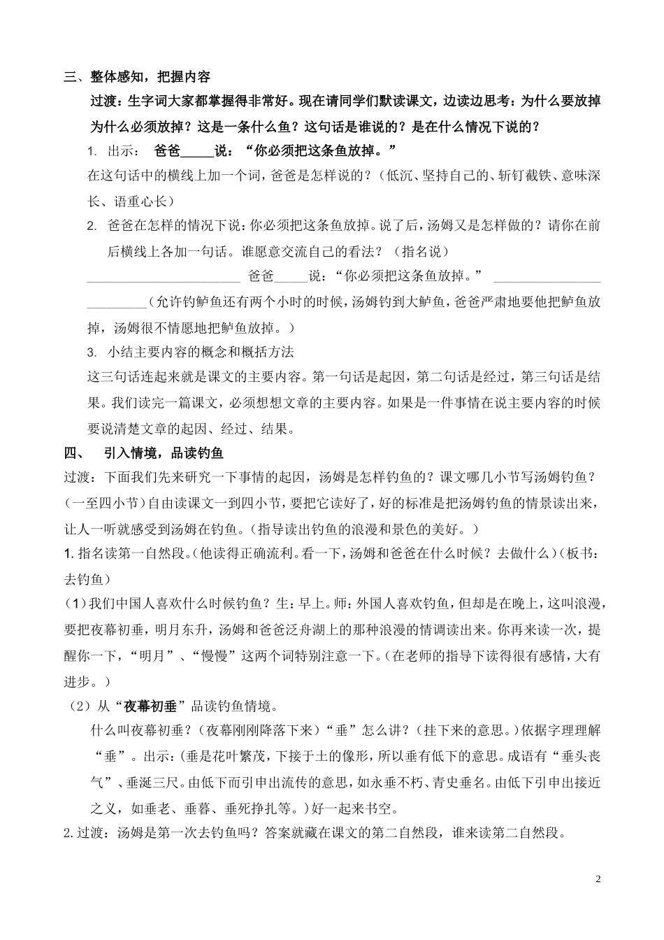 你必须把这条鱼放掉（第一课时）教学设计_第2页