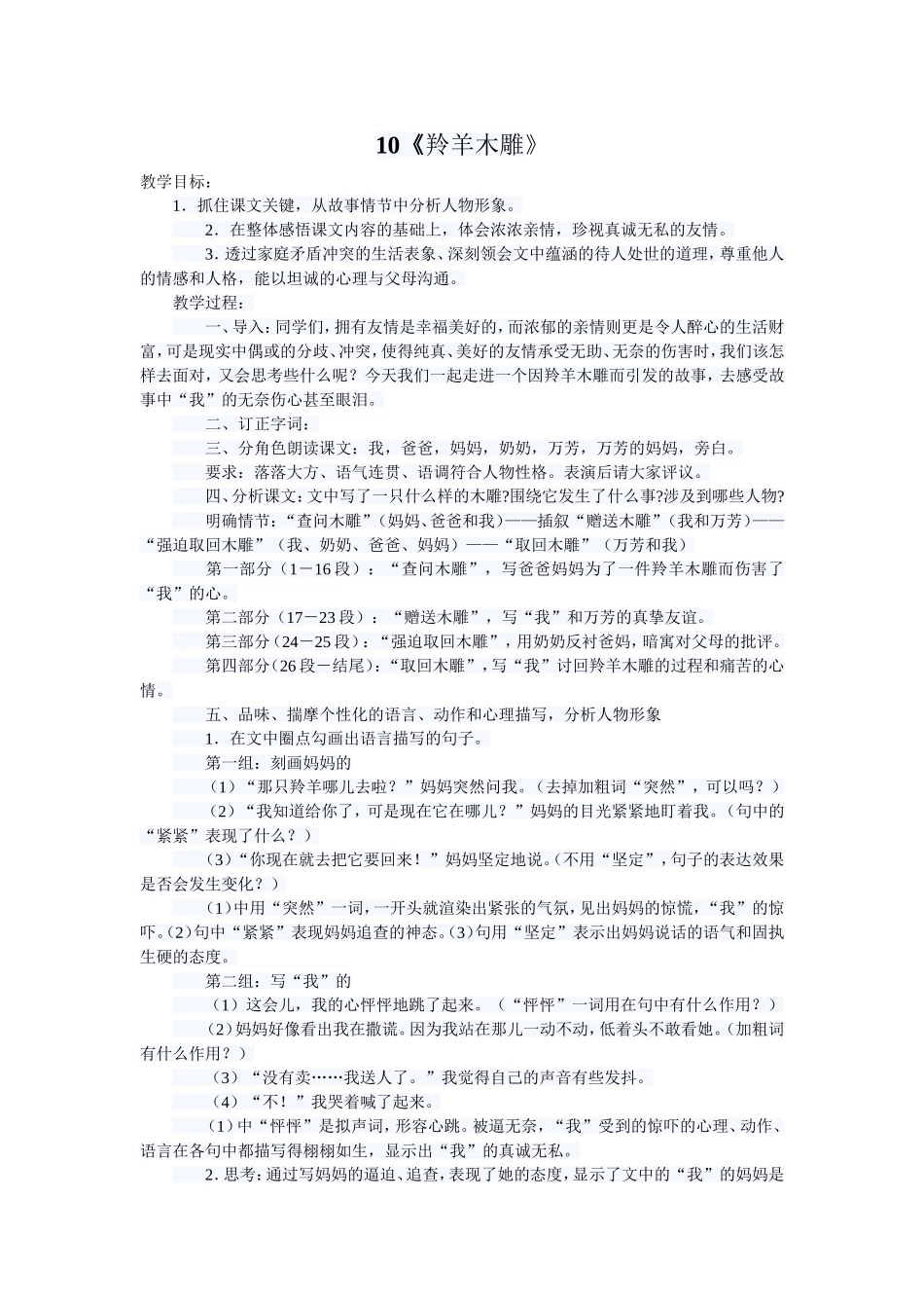 通过写这场风波-人与人之间及时沟通思想是十分必要的。_第1页