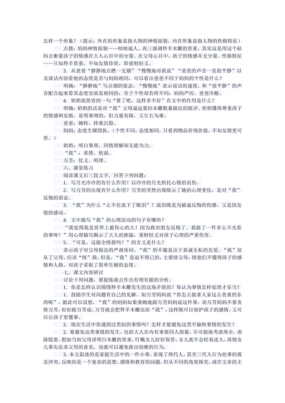 通过写这场风波-人与人之间及时沟通思想是十分必要的。_第2页