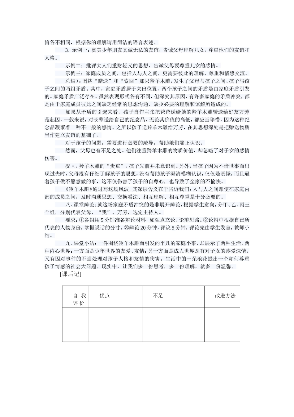 通过写这场风波-人与人之间及时沟通思想是十分必要的。_第3页