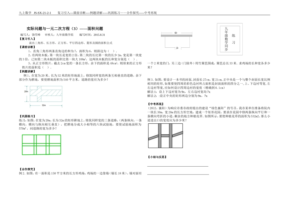 一元二次方程-面积问题饶_第1页