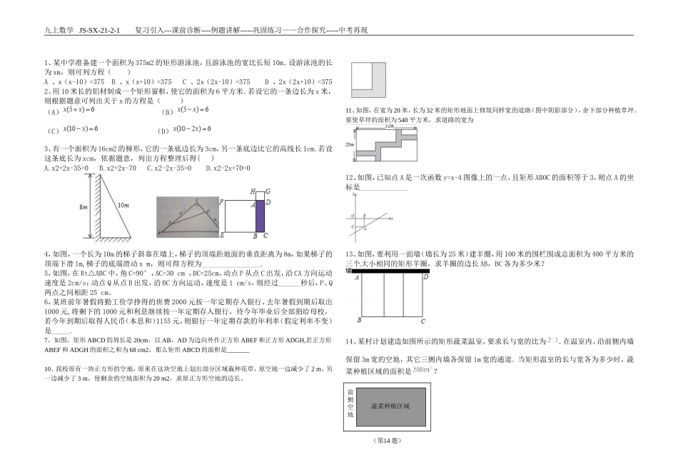 一元二次方程-面积问题饶_第2页
