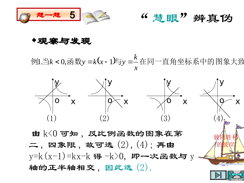 反比例函数的图像和性质2_第3页