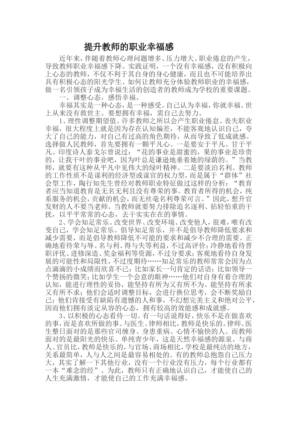 提升教师的职业幸福感_第1页