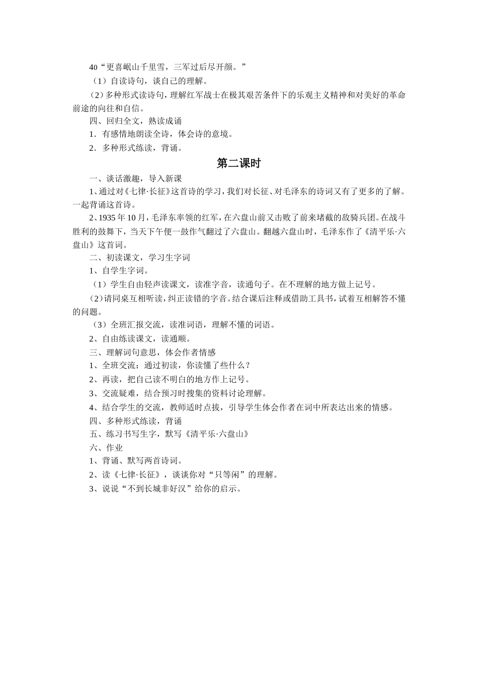 《毛泽东诗词两首》教学设计_第2页