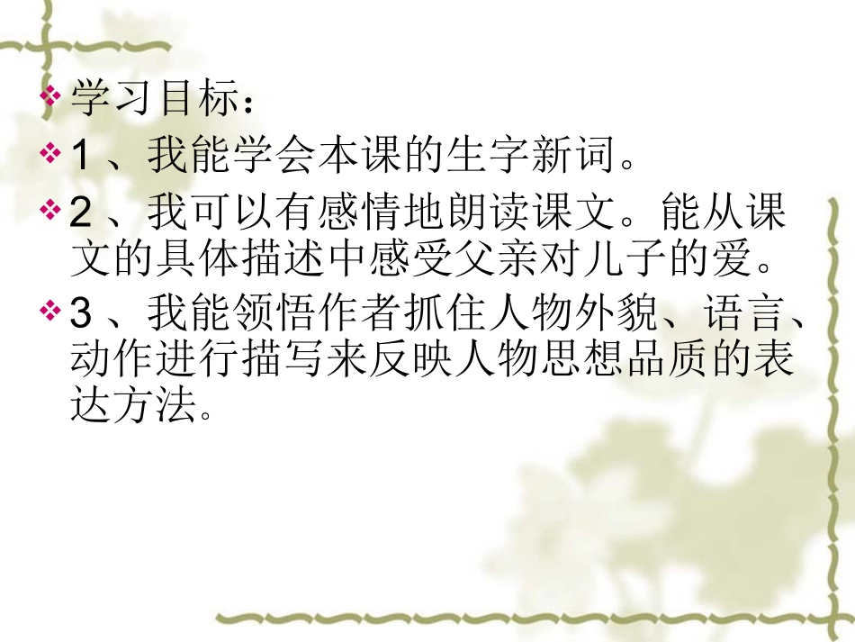 修改地震中的父与子PPT课件_第2页