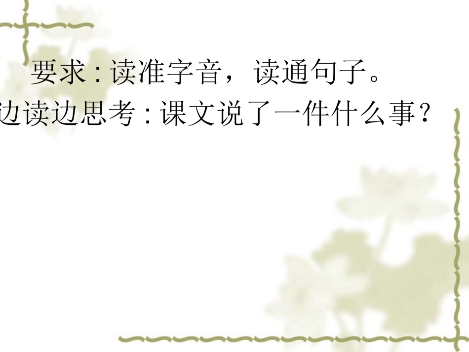 修改地震中的父与子PPT课件_第3页