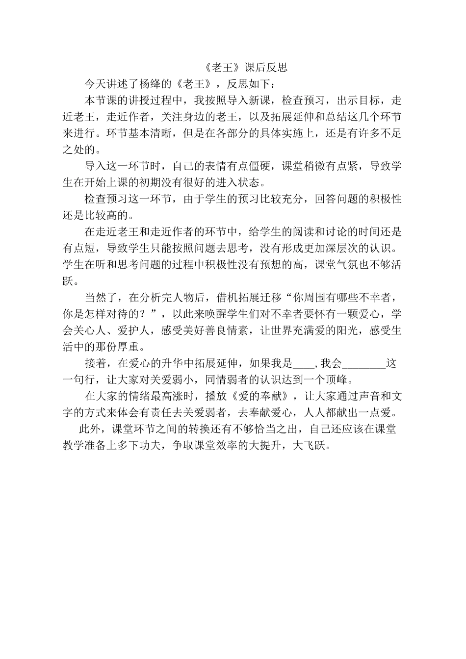 (部编)初中语文人教2011课标版七年级下册课后反思-(5)_第1页