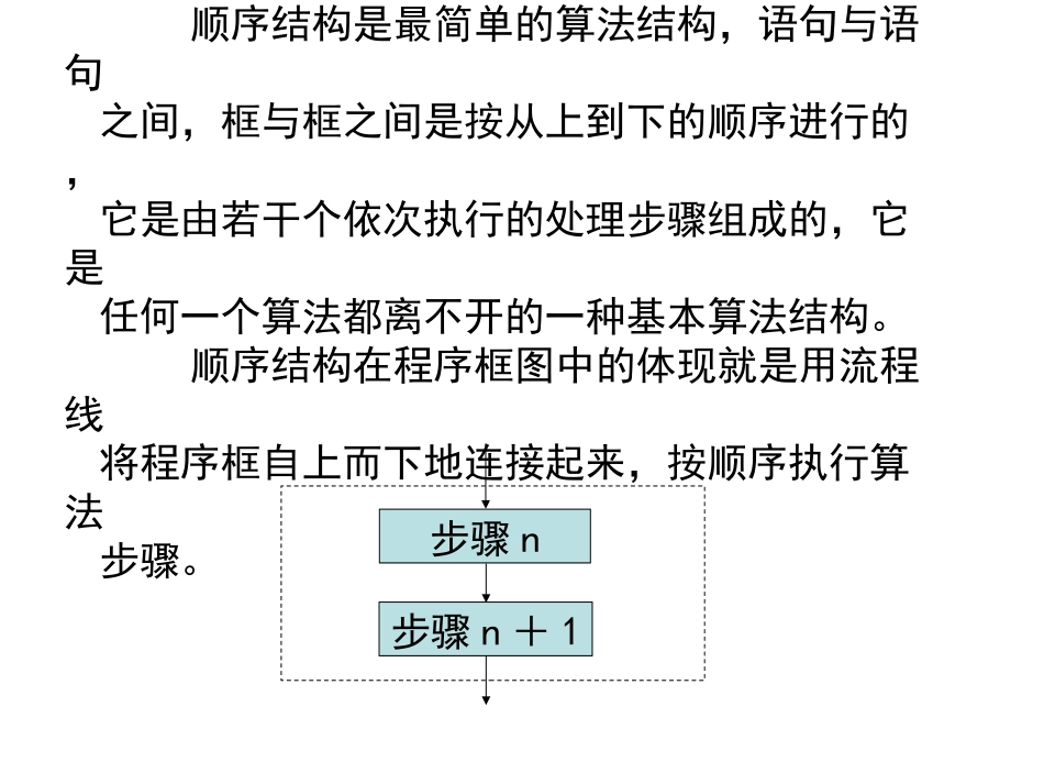 1.1.2-程序框图与算法的基本逻辑结构(2)_第3页