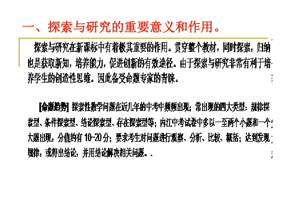 实践与探索复习研讨_第2页