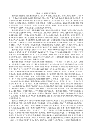 师德论文之谈教师对学生的爱