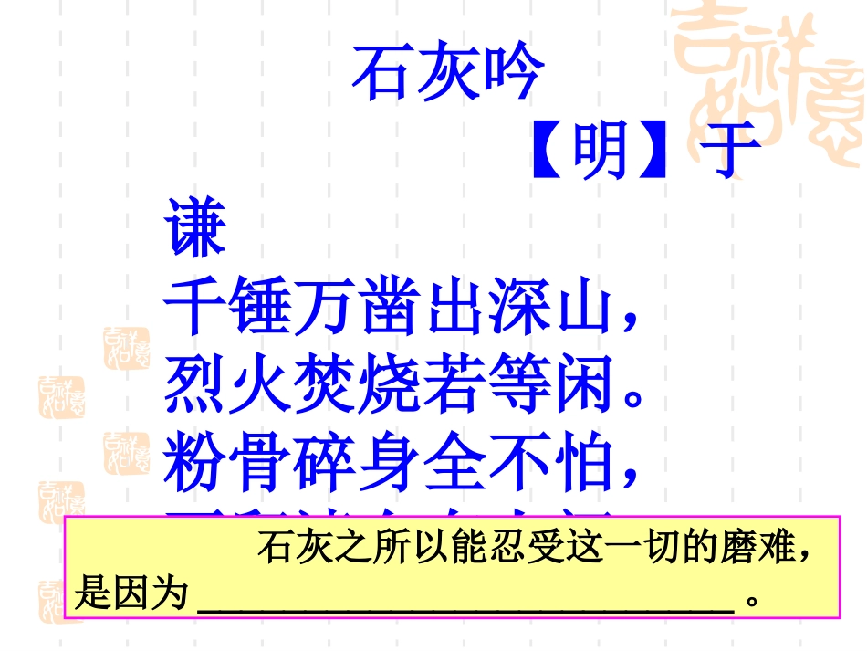 《石灰吟》《竹石》_第2页