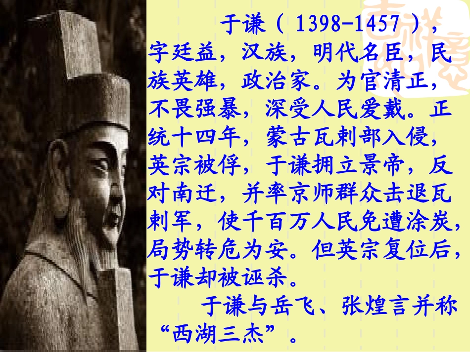 《石灰吟》《竹石》_第3页