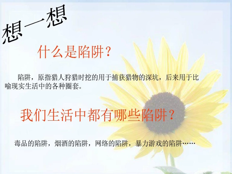 六年级思品《学会拒绝》课件_第2页
