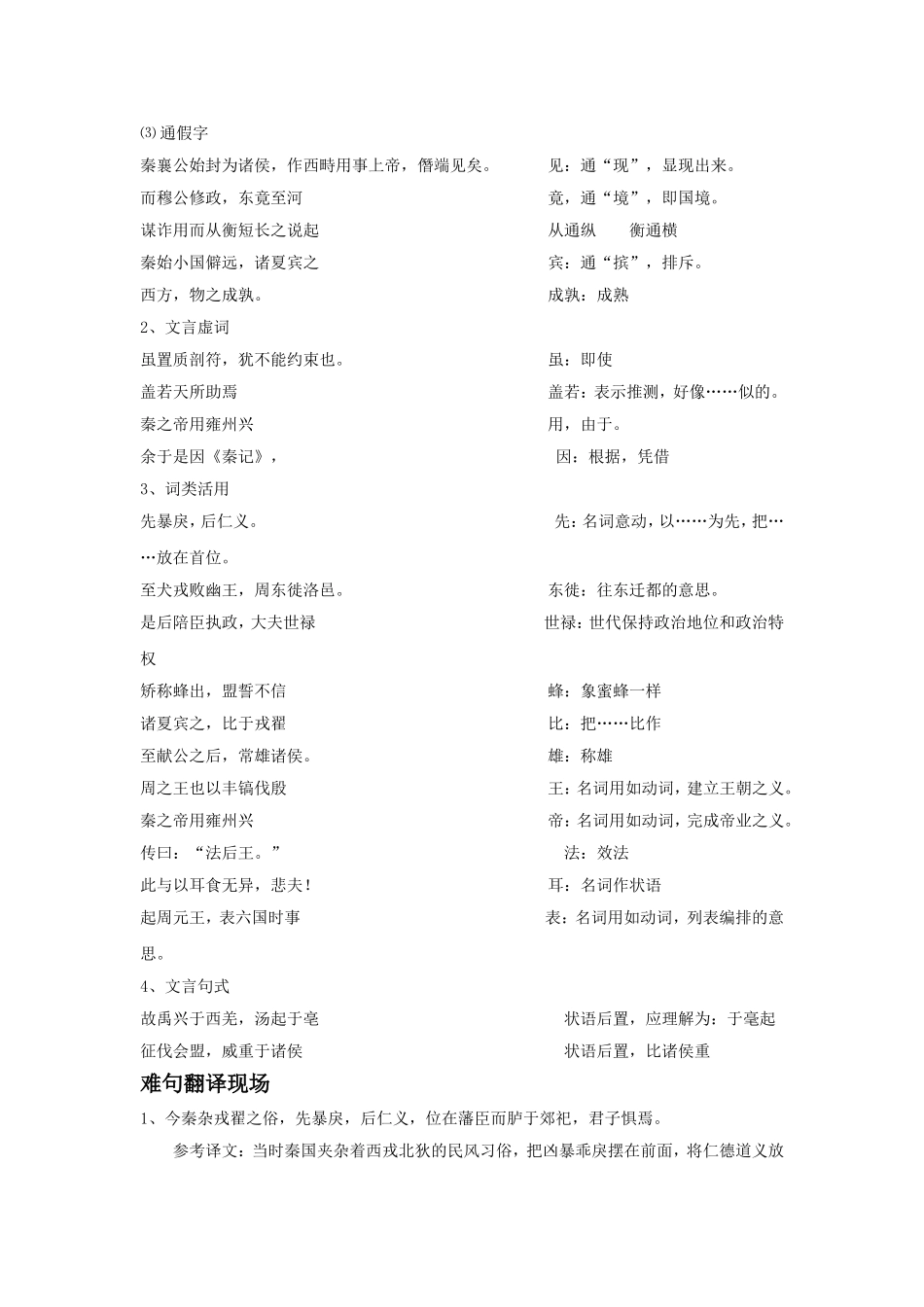 《六国年表》教学设计_第2页