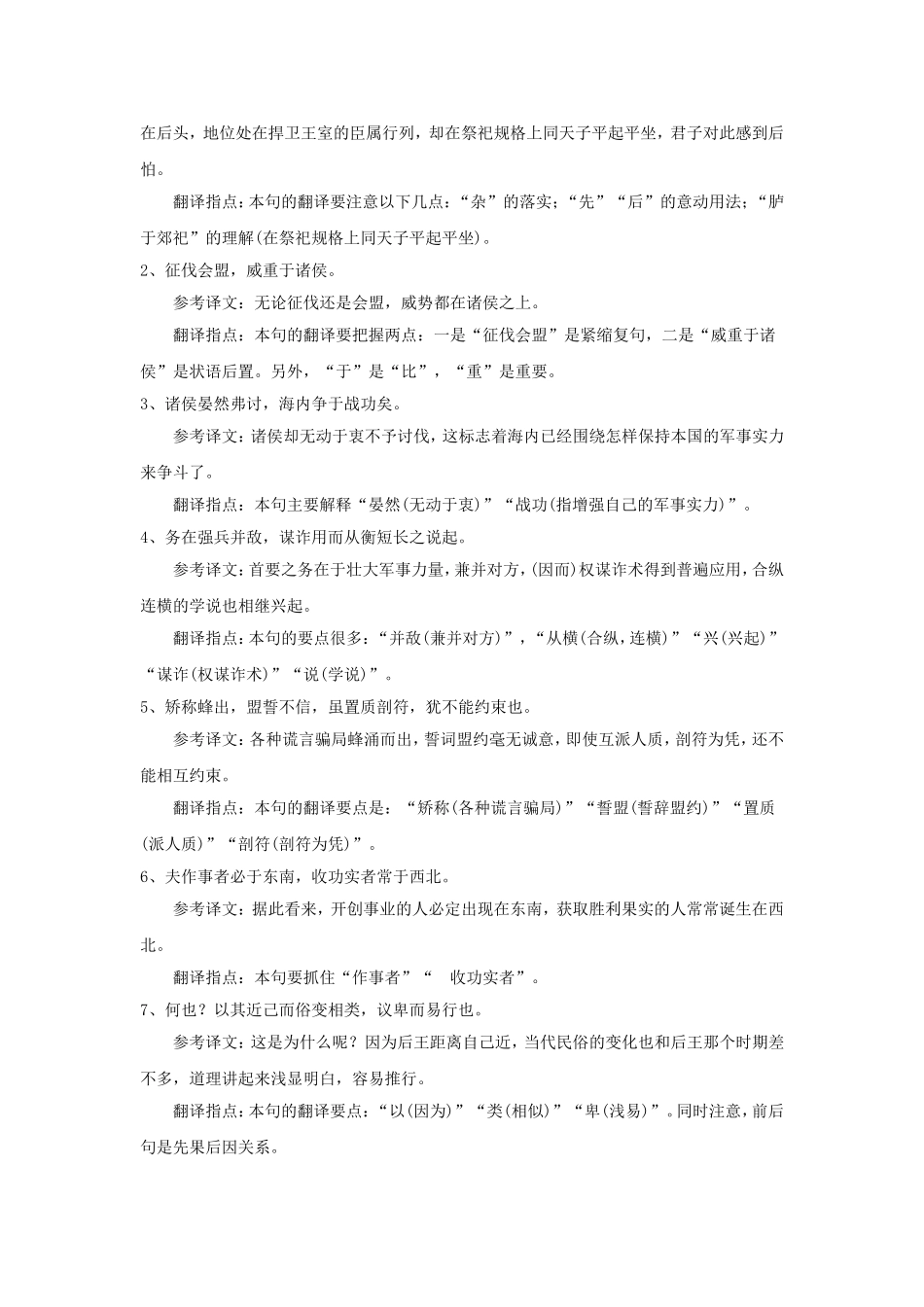 《六国年表》教学设计_第3页
