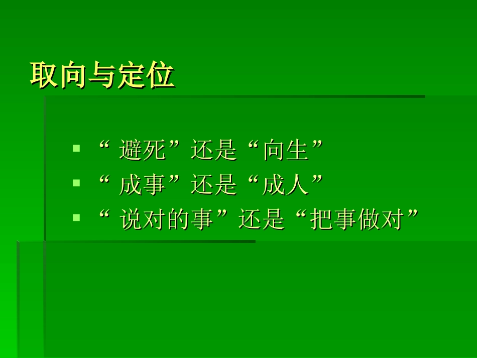 中小学生生命教育设计思路_第2页