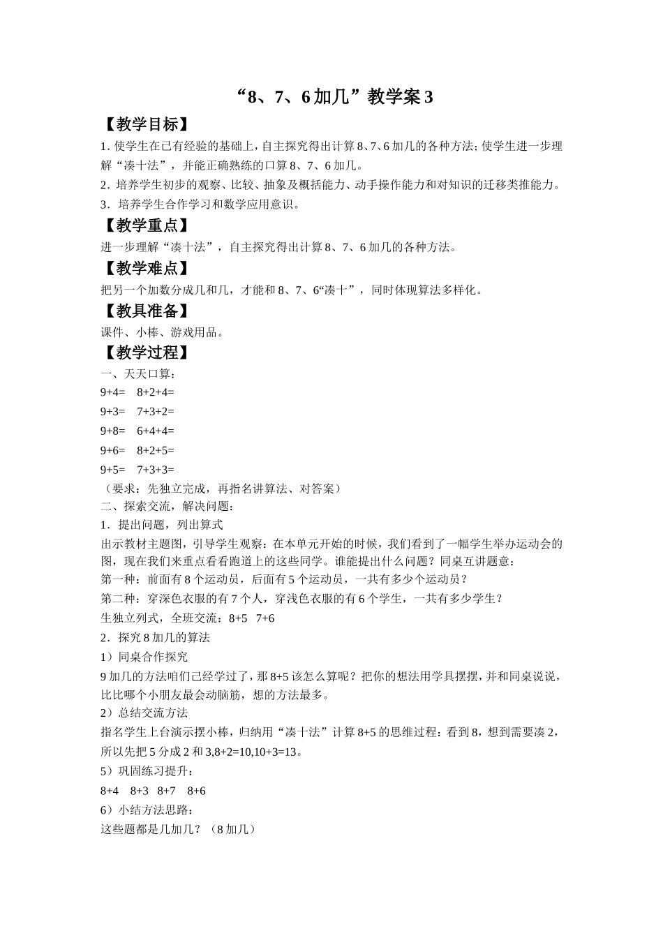 《8、7、6加几》教学案3_第1页