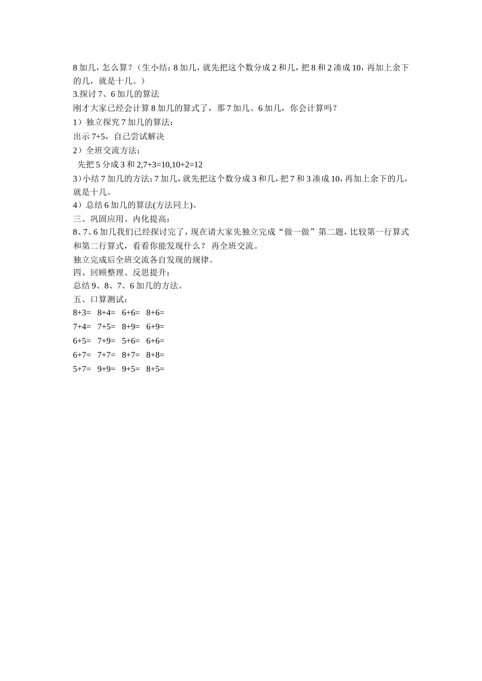 《8、7、6加几》教学案3_第2页