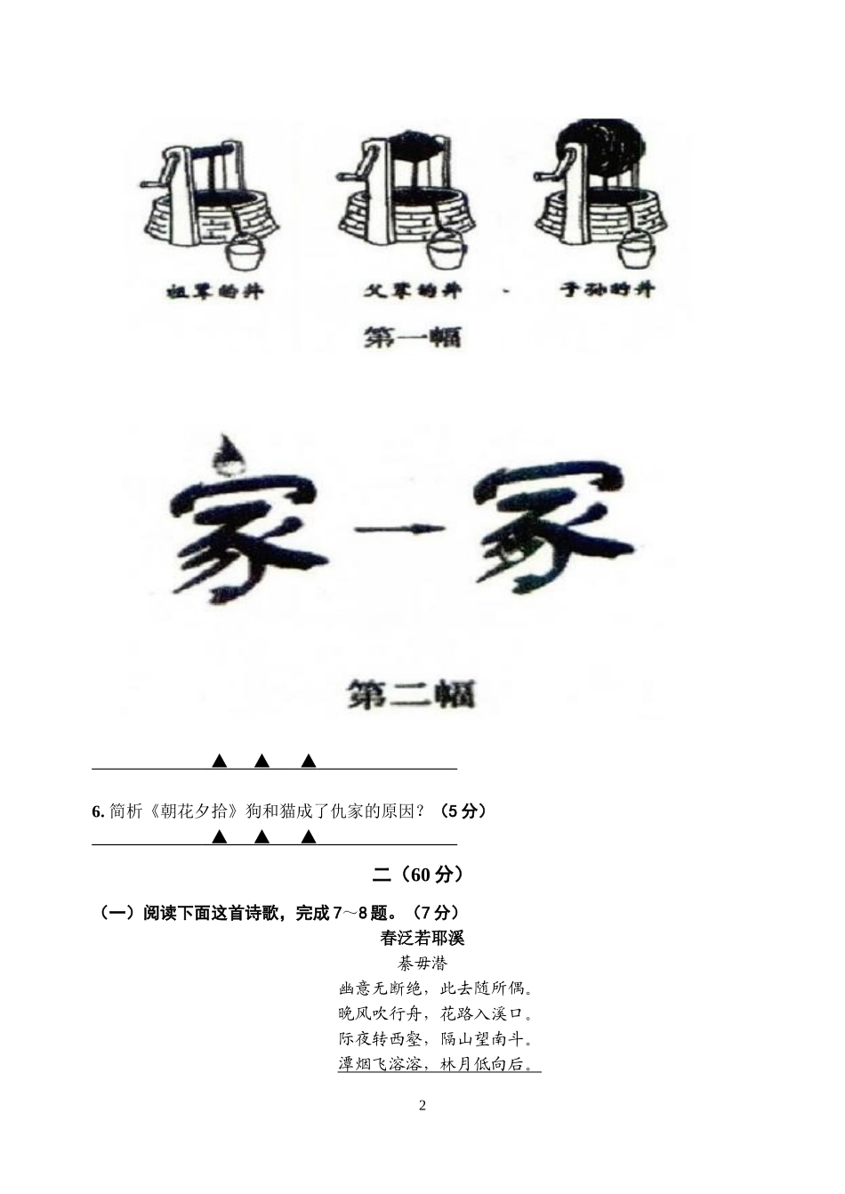 初三语文上学期第二次月考试卷_第2页